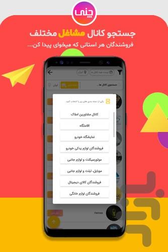 چنی درج آگهی رایگان خرید و فروش کالا - عکس برنامه موبایلی اندروید