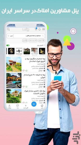 چنی ؛ ثبت آگهی و پروفایل کسب و کار - عکس برنامه موبایلی اندروید