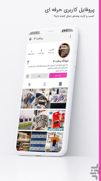 چنی ؛ ثبت آگهی و پروفایل کسب و کار - عکس برنامه موبایلی اندروید