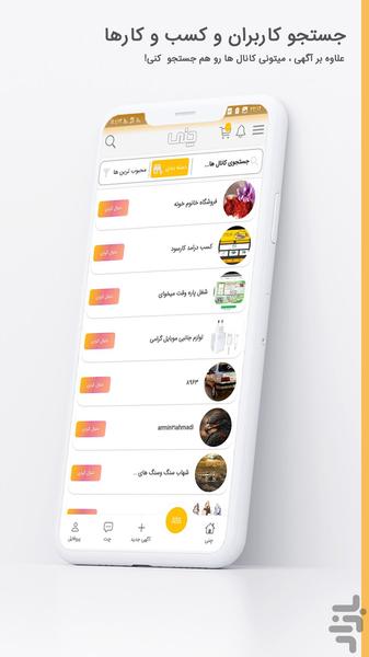 چنی ؛ ثبت آگهی و پروفایل کسب و کار - عکس برنامه موبایلی اندروید
