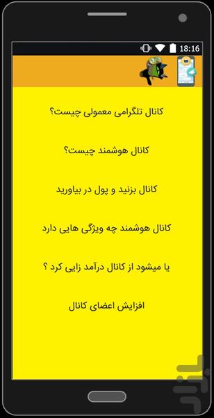 کانال هوشمند - عکس برنامه موبایلی اندروید