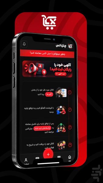 چنل اکس | خرید و فروش کانال و گروه - عکس برنامه موبایلی اندروید