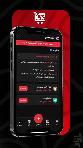 چنل اکس | خرید و فروش کانال و گروه - عکس برنامه موبایلی اندروید