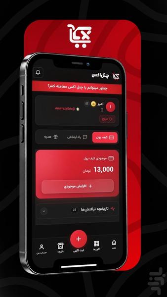 چنل اکس | خرید و فروش کانال و گروه - عکس برنامه موبایلی اندروید