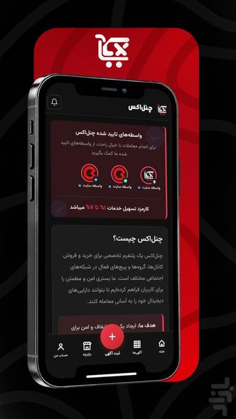چنل اکس | خرید و فروش کانال و گروه - عکس برنامه موبایلی اندروید