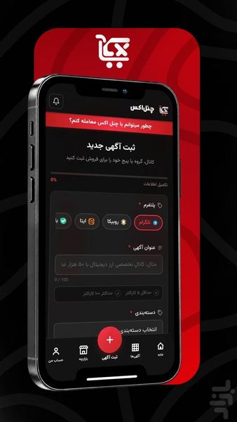 چنل اکس | خرید و فروش کانال و گروه - عکس برنامه موبایلی اندروید