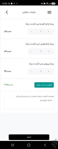 پیتزا چانو - Image screenshot of android app