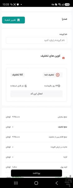 پیتزا چانو - Image screenshot of android app