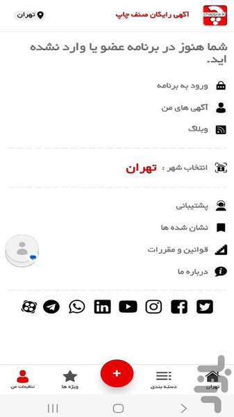 بازار چاپپیا - عکس برنامه موبایلی اندروید