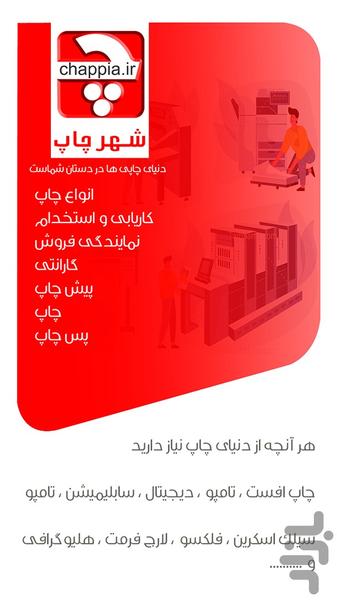 بازار چاپپیا - عکس برنامه موبایلی اندروید