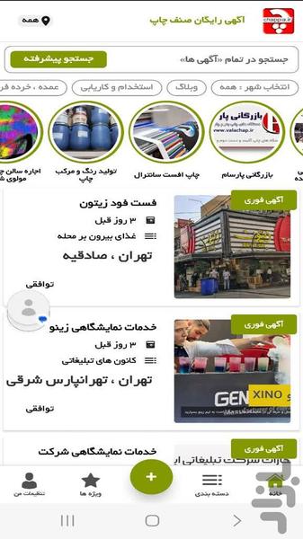 بازار چاپپیا - عکس برنامه موبایلی اندروید