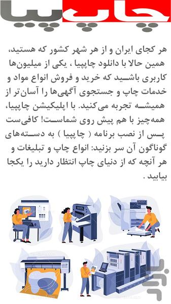 بازار چاپپیا - عکس برنامه موبایلی اندروید