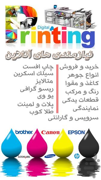 بازار چاپپیا - عکس برنامه موبایلی اندروید