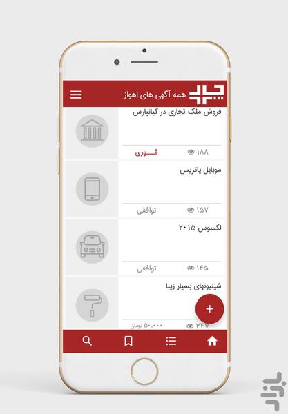 چارا (اهواز) - عکس برنامه موبایلی اندروید