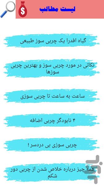 چربی سوزی بدون ورزش - Image screenshot of android app