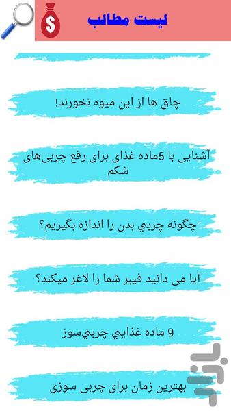 چربی سوزی بدون ورزش - Image screenshot of android app