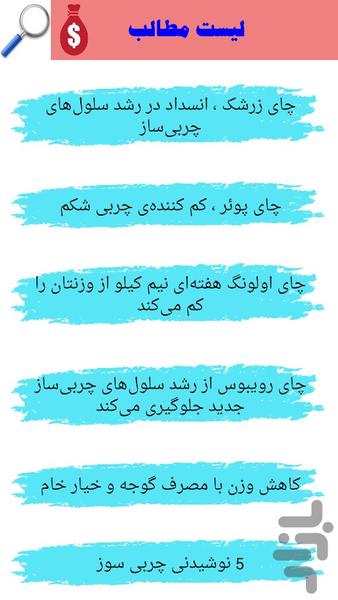 چربی سوزی بدون ورزش - Image screenshot of android app