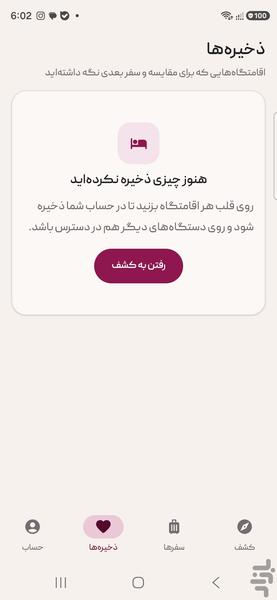 چاردیواری - عکس برنامه موبایلی اندروید