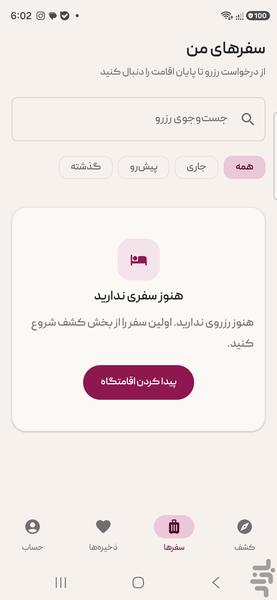 چاردیواری - عکس برنامه موبایلی اندروید