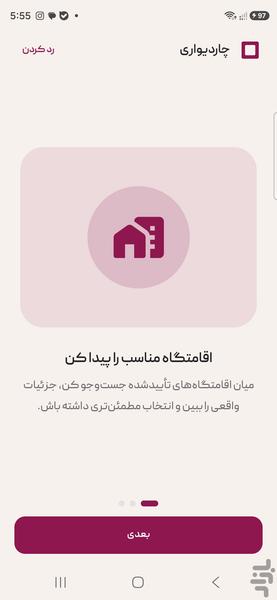 چاردیواری - عکس برنامه موبایلی اندروید
