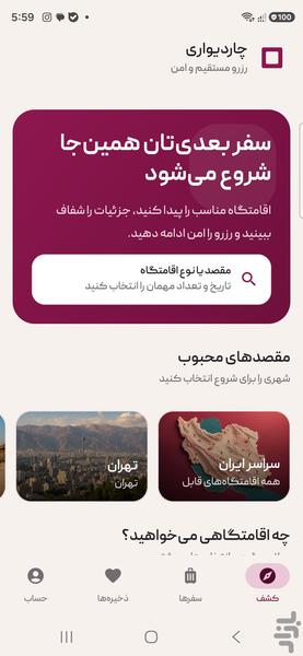 چاردیواری - عکس برنامه موبایلی اندروید