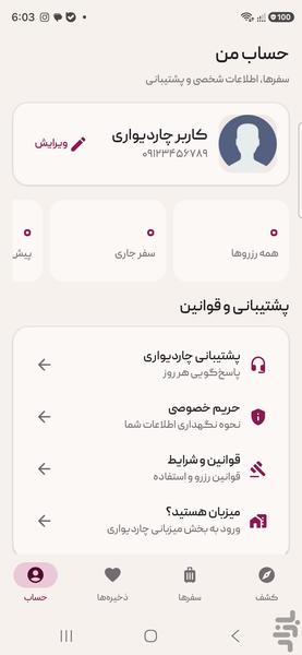 چاردیواری - عکس برنامه موبایلی اندروید