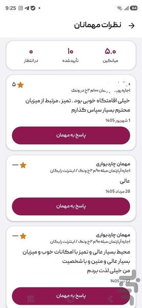چاردیواری میزبان - عکس برنامه موبایلی اندروید