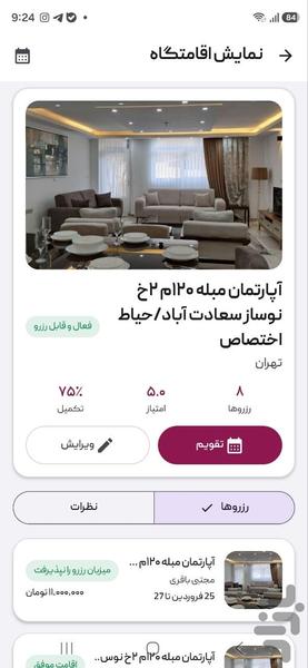 چاردیواری میزبان - عکس برنامه موبایلی اندروید