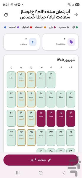 چاردیواری میزبان - عکس برنامه موبایلی اندروید