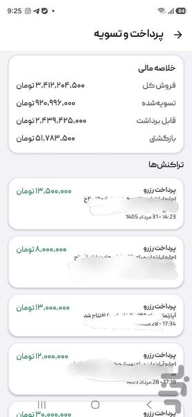 چاردیواری میزبان - عکس برنامه موبایلی اندروید