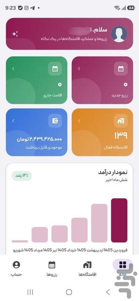 چاردیواری میزبان - عکس برنامه موبایلی اندروید