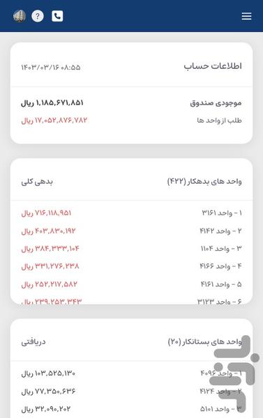 شارژپل - مدیریت شارژ ساختمان - Image screenshot of android app