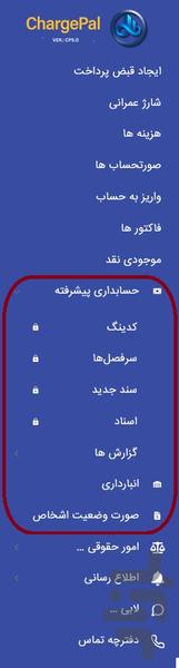 شارژپال - حسابداری و شارژ ساختمان - عکس برنامه موبایلی اندروید