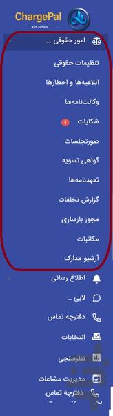 شارژپال - حسابداری و شارژ ساختمان - عکس برنامه موبایلی اندروید