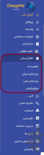 شارژپال - حسابداری و شارژ ساختمان - عکس برنامه موبایلی اندروید