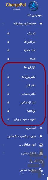 شارژپال - حسابداری و شارژ ساختمان - عکس برنامه موبایلی اندروید