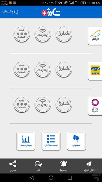 شارژ پلاس ( شارژ + اینترنت 4G,4.5G) - Image screenshot of android app