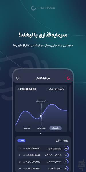 کاریزما | سرمایه گذاری، بیمه و بانک - Image screenshot of android app