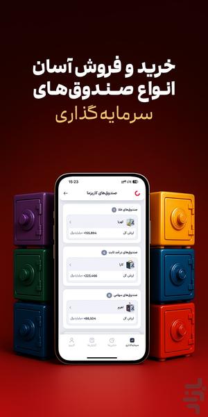 کاریزما | سرمایه گذاری، بیمه و بانک - عکس برنامه موبایلی اندروید