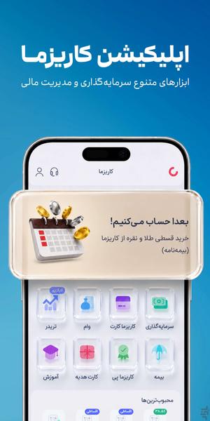 Charisma App - Image screenshot of android app