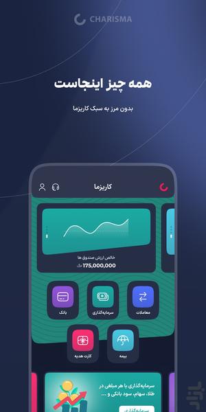 کاریزما | سرمایه گذاری، بیمه و بانک - Image screenshot of android app