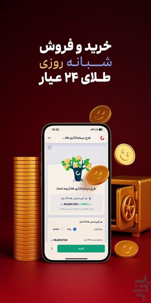 کاریزما | سرمایه گذاری، بیمه و بانک - عکس برنامه موبایلی اندروید