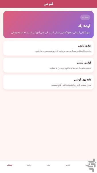 فلوی من - عکس برنامه موبایلی اندروید