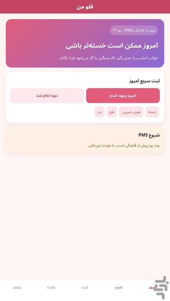 فلوی من - عکس برنامه موبایلی اندروید