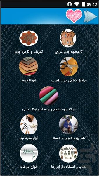 آموزش چرم دوزی - Image screenshot of android app