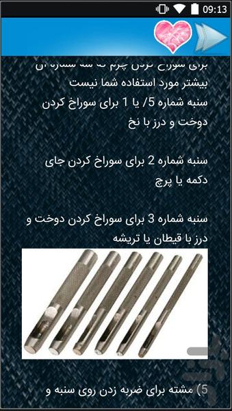 آموزش چرم دوزی - عکس برنامه موبایلی اندروید