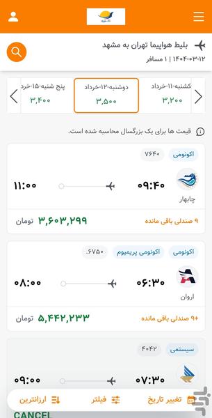 آداک سفر | خرید بلیط، هتل و تور - عکس برنامه موبایلی اندروید