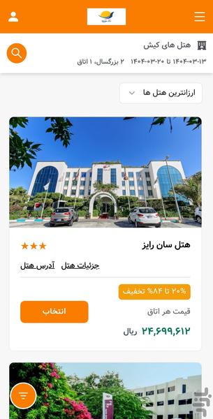 آداک سفر | خرید بلیط، هتل و تور - عکس برنامه موبایلی اندروید