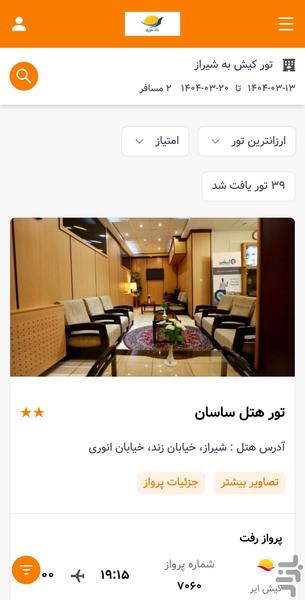آداک سفر | خرید بلیط، هتل و تور - عکس برنامه موبایلی اندروید