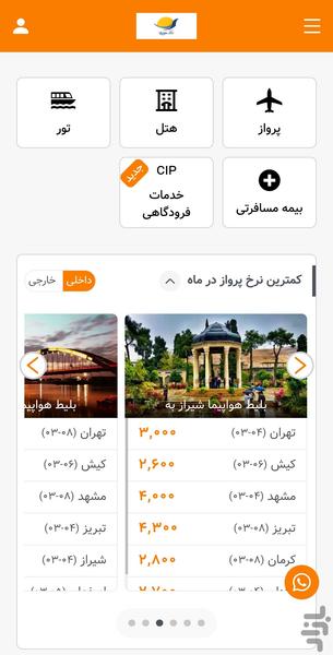 آداک سفر | خرید بلیط، هتل و تور - عکس برنامه موبایلی اندروید